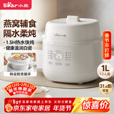 小熊（Bear）电炖盅 电炖锅 炖汤盅电炖锅 宝宝辅食锅 煮粥锅 燕窝炖盅 隔水炖锅1-2人煲汤锅1L炖汤锅DDZ-E10N1