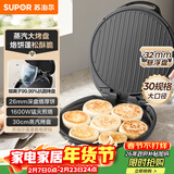 苏泊尔（SUPOR）电饼铛 电饼档家用 煎饼锅 煎烤机烙饼锅三明治机26mm加深 早餐机 抗菌烤盘 JJ30AQ648