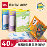 得力分段式包书皮书套包书膜书皮纸自粘透明磨砂加厚16K小学生一年级A4一体书壳全套塑料防水课本保护 小学中学推荐【40张多规格】分段式书膜