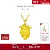 周大福十二生肖勤奋牛黄金吊坠(工费120)约2.15g EOF83新年礼物