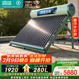四季沐歌（MICOE）飞天系列30管280升电辅热WIFI自动上水自动加热光电两用大容量太阳能热水器
