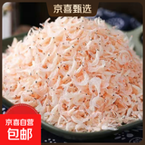 淡干咸虾皮干货虾皮鲜非无盐海米虾米新鲜干货鲜虾皮即食 100g/包