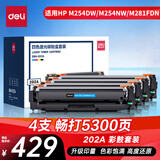 得力（deli）cf500a硒鼓 202a硒鼓适用惠普m281fdw m254dw M254NW M281FDN M280NW 彩色打印墨盒带芯片 四色套装