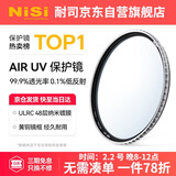 耐司（NiSi）uv镜 52mm滤镜 99.9%透光率 AIR UV 双面多层镀膜单反微单uv镜保护镜滤光镜佳能尼康索尼相机滤镜