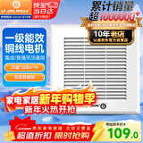 金羚（JINLING）通用型换气扇集成吊顶普通吊顶通用厨房卫生间排气扇BPT10-22-1M
