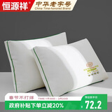恒源祥云端睡感抗菌针织枕芯舒适支撑透气护颈椎枕头 一对装