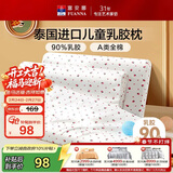富安娜儿童乳胶枕 A类泰国进口抗菌儿童护颈低枕 一只装 50*30*3-5cm 白