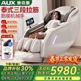 奥克斯（AUX）2026新款按摩椅LH15A家用全身太空舱零重力多功能智能电动按摩沙发椅生日礼物送爸爸妈妈父母亲节 【高端尊享款/白】4D按摩+泰式拉筋+型号916A
