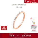 周大福RINGISM 排钻 18K金镶钻石戒指钻戒 U178232 17号新年礼物