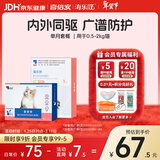 海乐妙 喜倍安 猫咪体内外驱虫 月度套装 （0.5-2kg）