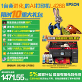爱普生（EPSON）L4268墨仓式彩色无线多功能一体机家用/办公 AI学习打印机（打印复印扫描 wifi 自动双面 液晶屏）