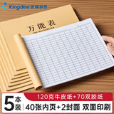 金蝶（kingdee）万能表格本横版记录本工资员工考勤表表格印刷统计表格登记表记账本明细表空白表格C2135