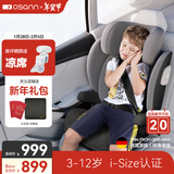 欧颂（Osann）德国大儿童安全座椅汽车用3-12岁以上车载i-Size增高坐垫简易 MAX+【太空灰】