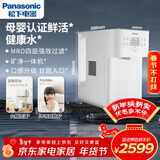松下台式净水器富锶矿净即热50通量母婴认证家用RO反渗透免安装饮水机