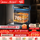 美的（Midea）【78L一步到位】嵌入式大容量微蒸烤一体机 纯平全嵌杯水鲜蒸 蒸烤箱一体机微蒸烤炸炖5合1体机GC7