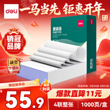 得力（deli）【缺页十倍赔】珊瑚海四联一等分不撕边针式电脑打印纸  全白出库送货单 1000页/箱241-4