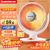 长虹（CHANGHONG）取暖器/小太阳/电暖器/电暖气/取暖电器/电热扇/电暖炉小型/烤火炉/快热炉 速热可摇头 台式款【俯仰调节+网罩340mm】 1