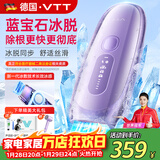 VTT【德国】脱毛仪冰点家用激光全身脱毛医用永久去毛蓝宝石冰感私处腋下唇毛男士学生女士生日礼物 【升级限定蓝宝石】轻奢抑菌无痛冰脱+全新升级二合一