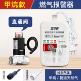 立可安燃气报警器天然气厨房家用商用煤气罐液化气丙烷自动切断阀3C认证 3C天然气甲烷燃气报警器+直通阀