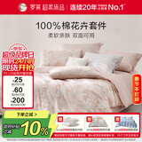 罗莱家纺 100%纯棉床上四件套全棉印花被套床单 粉220*250
