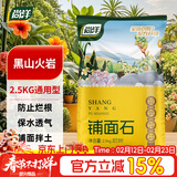 尚洋黑火山岩2.5kg 园艺盆栽多肉土颗粒铺面石美观鱼缸造景专用底沙
