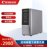 村田（citin）家用净水器 C6零陈水400G大通量智能滤芯更换提示RO膜精密过滤 内置压力桶直饮净水器 CTR-400-C6