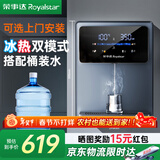 荣事达(Royalstar)管线机制冷制热一体壁挂式直饮水机 家用餐边柜即热式饮水机 自吸式 接下置桶装水 【蓝灰冰热款】自吸桶装水|自行安装|UV杀菌