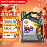 壳牌（Shell）全合成机油超凡喜力0W-40 API SP级 4L灰壳汽车保养香港进口
