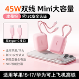 图拉斯充电宝【2026新升级丨3C认证】10000毫安20000自带线可上飞机小方块45W快充小巧便携Air苹果17华为 【冰梅粉丨2w毫安】双type-C线 认准热销第一丨新国家3C认证丨26年旗舰