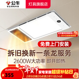 公牛（BULL）风暖浴霸照明灯排气一体集成300x600 多功能浴室卫生间暖风机官方 【包安装】Y26A数显款/五合一 家用吊顶一体机2450W+高效速热