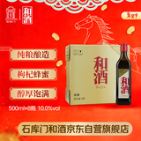 和酒 特酿5年 半干型 海派黄酒 500ml*8整箱装特型上海老酒节日送礼