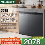 美菱（MeiLing）卧式冰箱对开双门家用商用大容量风冷无霜电脑控温嵌入式橱柜冰箱冷藏冷冻双温节能省电 电脑控温 风冷无霜 226升 灰色