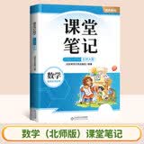 【年级版本可选】2026新版课堂笔记1-6年级下册上册小学语文数学英语全套人教版北师大版外研版3起点新版课本同步知识教材解读课堂学霸笔记升级版 【1本】数学（北师大版） 三年级 下册（26春）