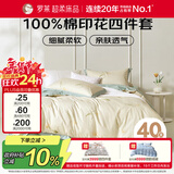 罗莱家纺 全棉四件套床笠款纯棉床上用品床单被套220*250