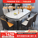 丰舍 餐桌 岩板实木餐桌椅组合现代简约家用小户型餐台可伸缩折叠饭桌 1.5米黑白色【雪山白岩板】 一桌八椅