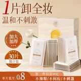 儒意（RUYI）卸妆湿巾深层清洁细致毛孔温和不刺激独立包装便携式一次性旅行装