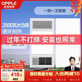 欧普照明（OPPLE）风暖浴霸超薄浴室取暖器卫生间暖风机集成吊顶 套餐1