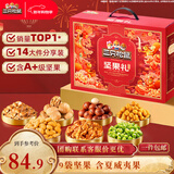 三只松鼠坚果零食礼礼盒2063g/14件年货节零食大礼包干果炒货春节企业团购
