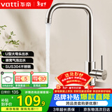 华帝（VATTI）厨房水龙头冷热 不锈钢冷热水槽龙头 360°旋转洗菜盆龙头 061101