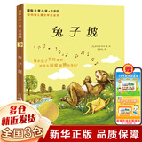 清华附小学校推荐一二年级课外书阅读 猜猜我有多爱你+逃家小兔+我爸爸+爷爷一定有办法绘本+小猪唏哩呼噜胡萝卜的种子+大个子老鼠小个子猫+了不起的狐狸爸爸+安徒生童话格林童话红鞋子注音版拼音版正版等可选