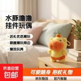 网红超可爱水豚噜噜玩偶超大号公仔布娃娃睡觉抱枕送男女生日礼物 噜噜挂件【1个装】