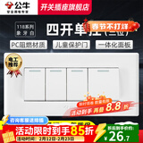 公牛（BULL）118型开关插座面板多功能电源墙壁三联四联多位连体插座面板G04白 四开单控开关（3位）