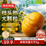 京东京造鲜来多S++特级有机大板栗仁1kg(10袋)即食整颗栗子免剥壳年货送礼