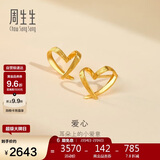 周生生新年永系列 小桃心黄金耳钉 足金心形线条百搭耳饰 68738E定价