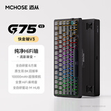 迈从（MCHOSE）G75 V2客制化机械键盘gasket结构 三模2.4G/有线/蓝牙75键配列全键热插拔电竞游戏办公家用 G75 V2 流影渐变侧刻 快金轴【三模+旋钮】