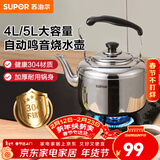 苏泊尔（SUPOR） 烧水壶开水壶燃气煤气电磁炉烧水壶304不锈钢鸣音烧水壶 4L
