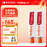 红狗 补血肝精营养膏120g*2支 补血肝精猫营养膏猫咪狗狗营养膏补气血