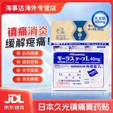 JD快递 久光制药久光贴日本膏药肌肉酸痛腰肌劳损腰肩舒筋活络消炎止湿疼活血化瘀日本进口久光膏贴原装进口 蓝色经典款40mg7枚装 12包