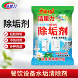 洁星力 除垢剂500g2包装 水垢清洁剂太阳能蒸箱水垢电热水壶餐饮用除垢清洁剂