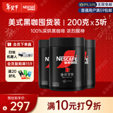 雀巢（Nestle）【侯明昊推荐】速溶绝对深黑咖啡0糖0脂*健身燃减深烘200g*3听